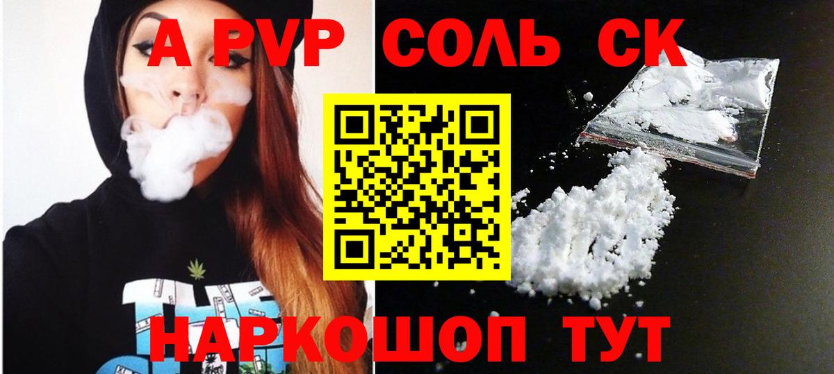 Alfa_PVP Соль Гатчина