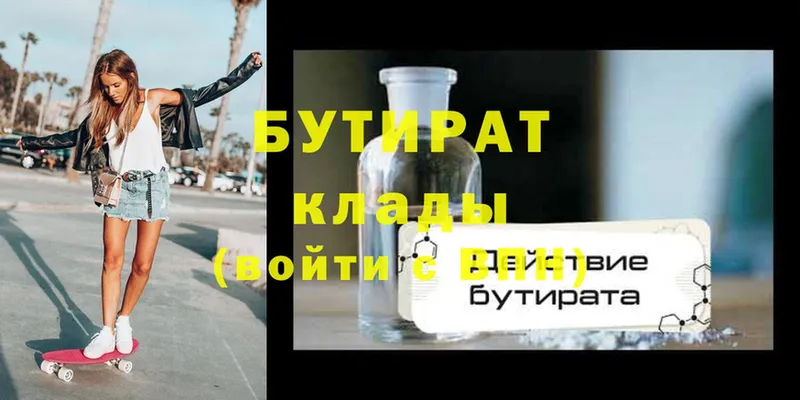 Бутират 99%  купить   Гатчина 