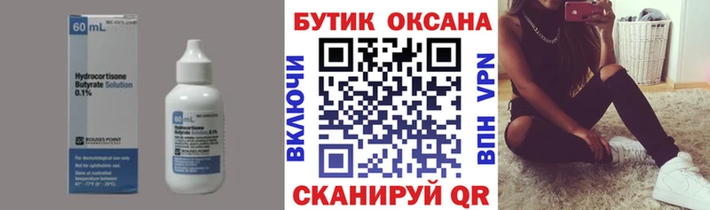 Бутират 1.4BDO  где продают   Гатчина 