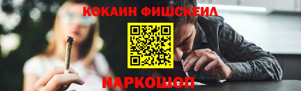 Cocaine Fish Scale Гатчина