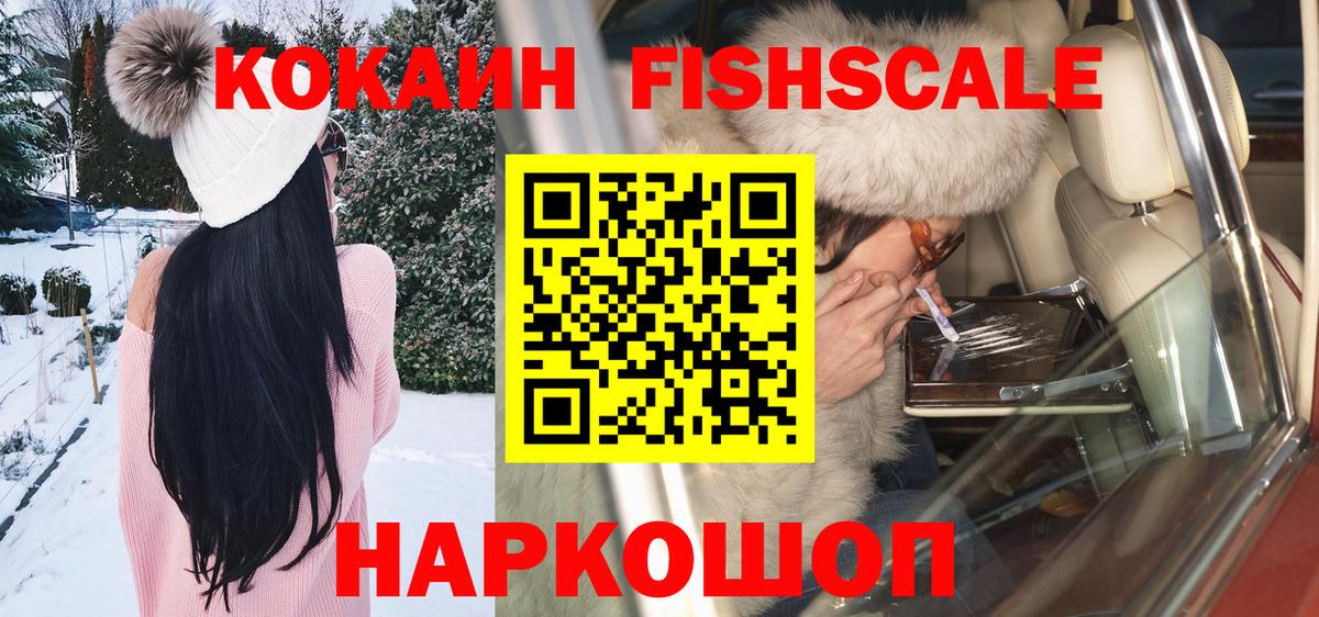 КОКАИН Перу  Кокаин  COCAIN FishScale  Гатчина 