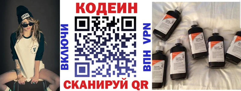 Codein Purple Drank  Гатчина 