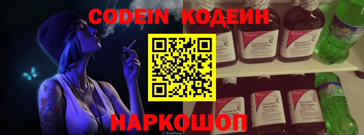 Кодеиновый сироп Lean Purple Drank Гатчина