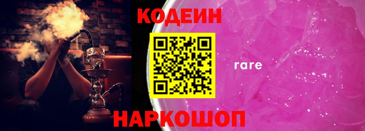Кодеин напиток Lean (лин)  Вход с VPN  Гатчина  Codein напиток Lean (лин) 
