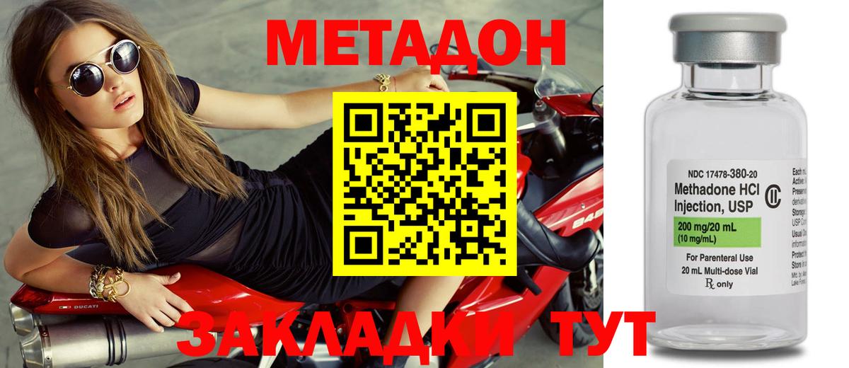 Метадон methadone  Метадон кристалл  Вход с VPN  Гатчина 