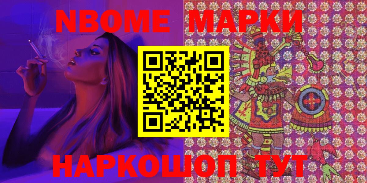 Марки NBOMe 1,8мг  Марки NBOMe 1,8мг  Гатчина 